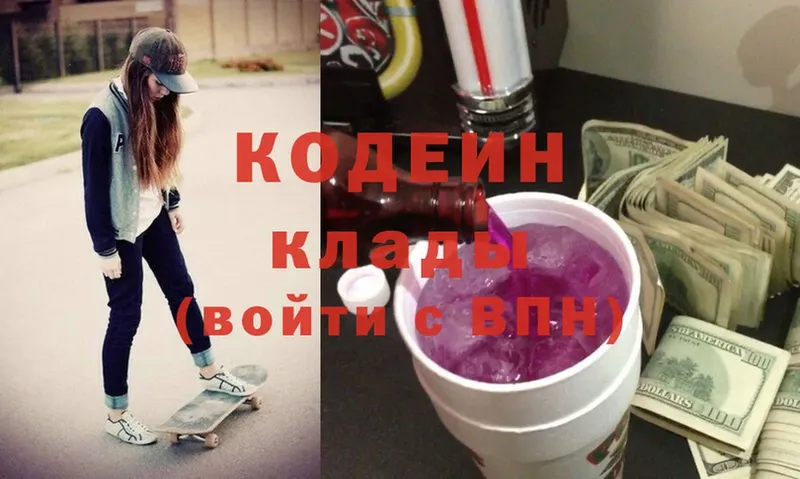 хочу   Голицыно  Кодеин Purple Drank 